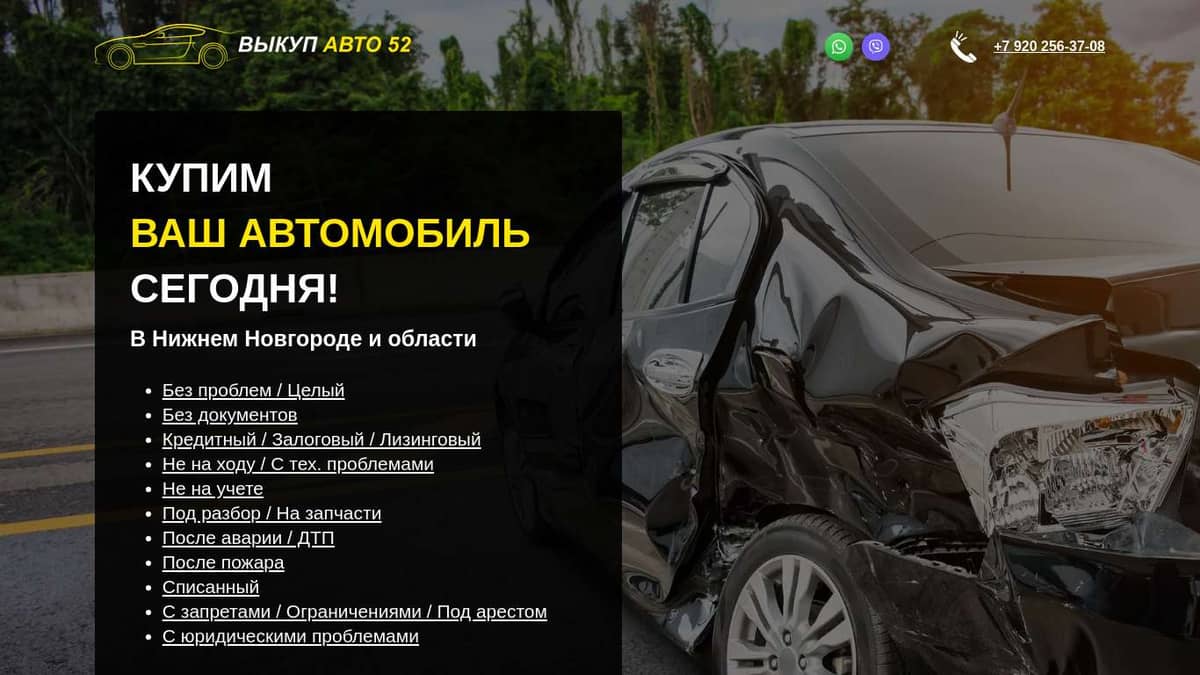 Срочный выкуп авто в Нижнем Новгороде и области